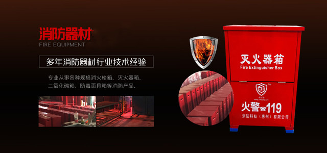 消防產品