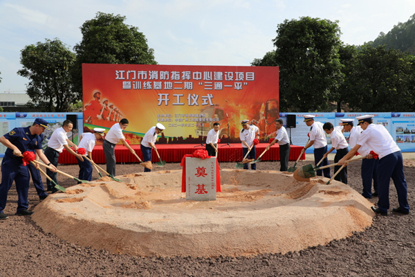 江門市消防指揮中心項目開工奠基儀式啟動 江門市消防指揮中心項目開工奠基儀式啟動